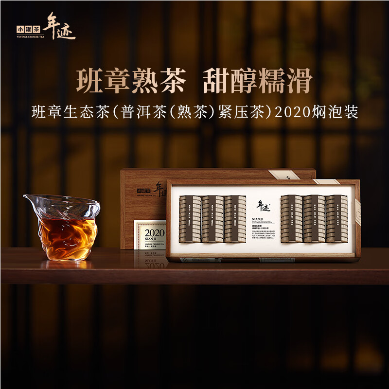 小罐茶-年跡2020年份普洱熟茶葉餅燜泡木盒商務(wù)套裝198g