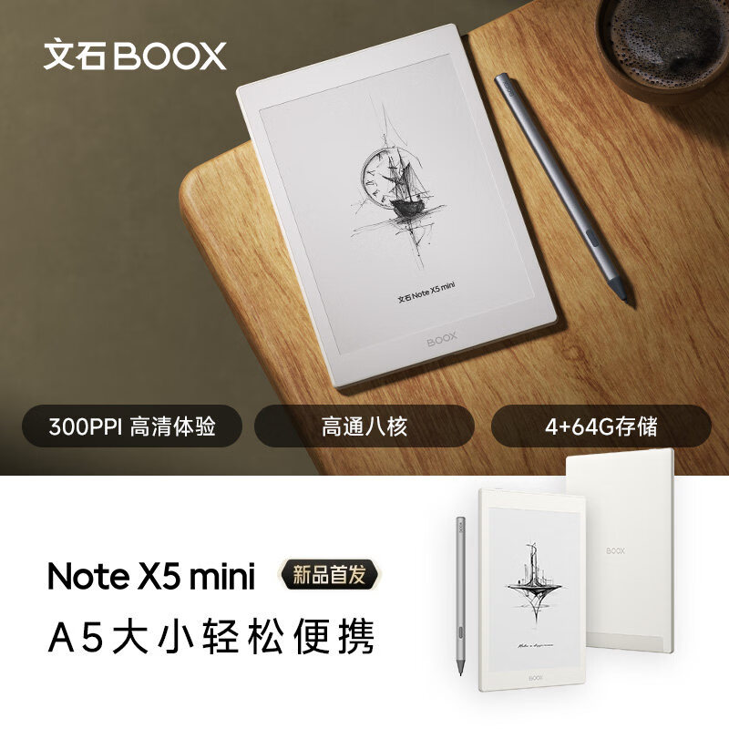 BOOX文石NoteX5mini电子阅读器7.8寸
