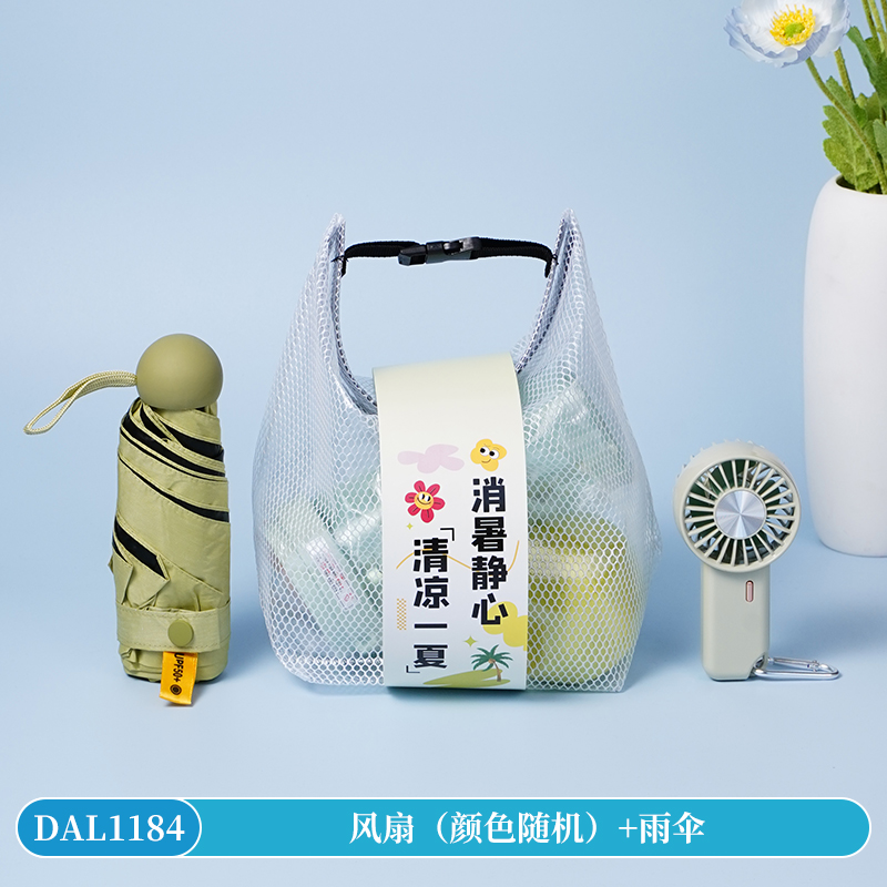 夏季風扇杯子小預算風扇雨傘伴手禮套裝開業(yè)禮品DAL1184