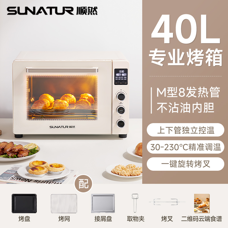 順然SUNATUR風爐電烤箱40LS40