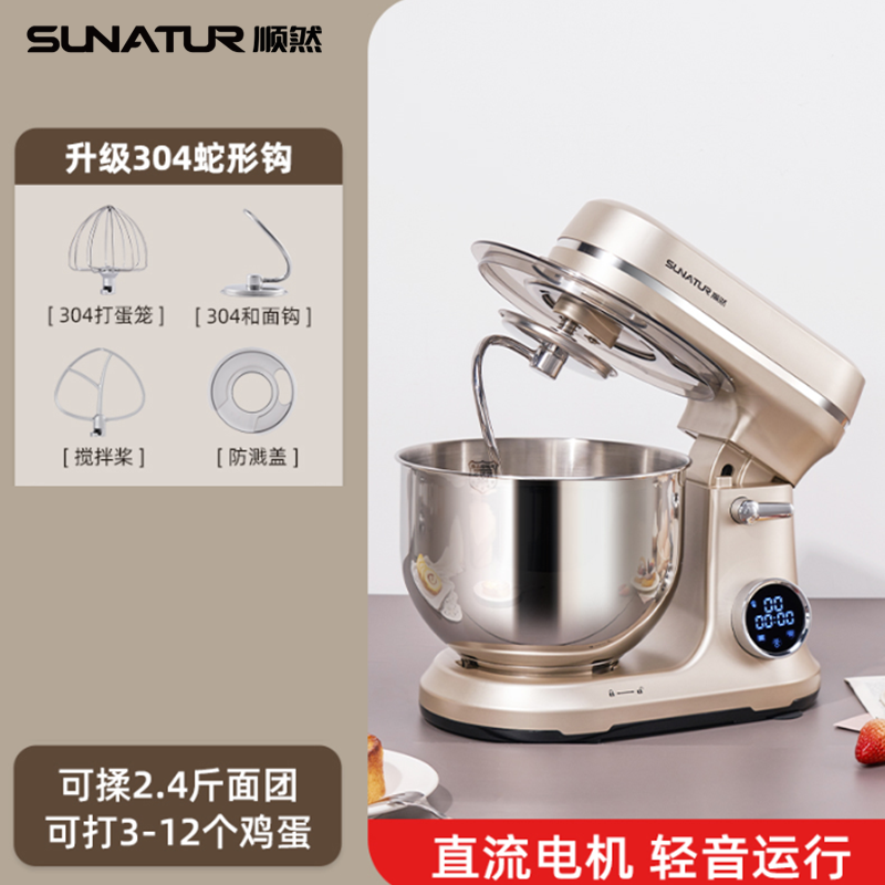 順然SUNATUR直流定時(shí)廚師機(jī)5.5LSM-602E