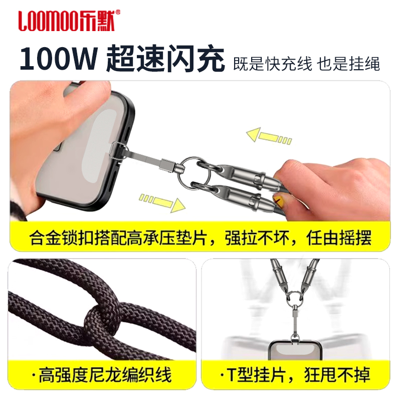 乐默多功能挂绳超级快充数据线LCB-395