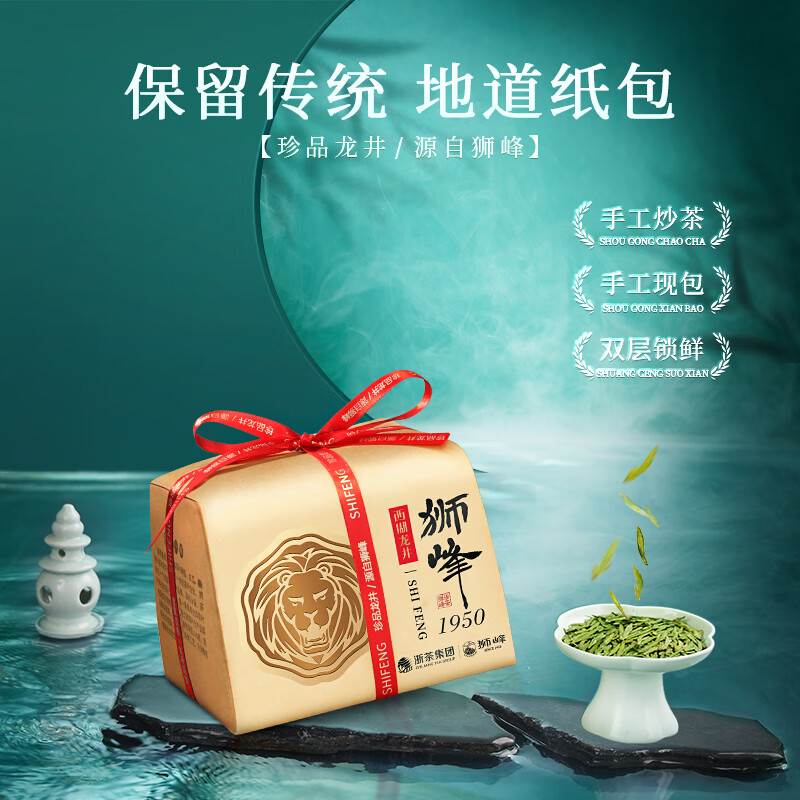 狮峰牌特级西湖龙井纸包狮龙吟5星250g