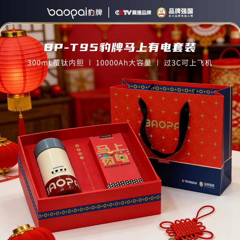 BP-T95豹牌马上有电套装