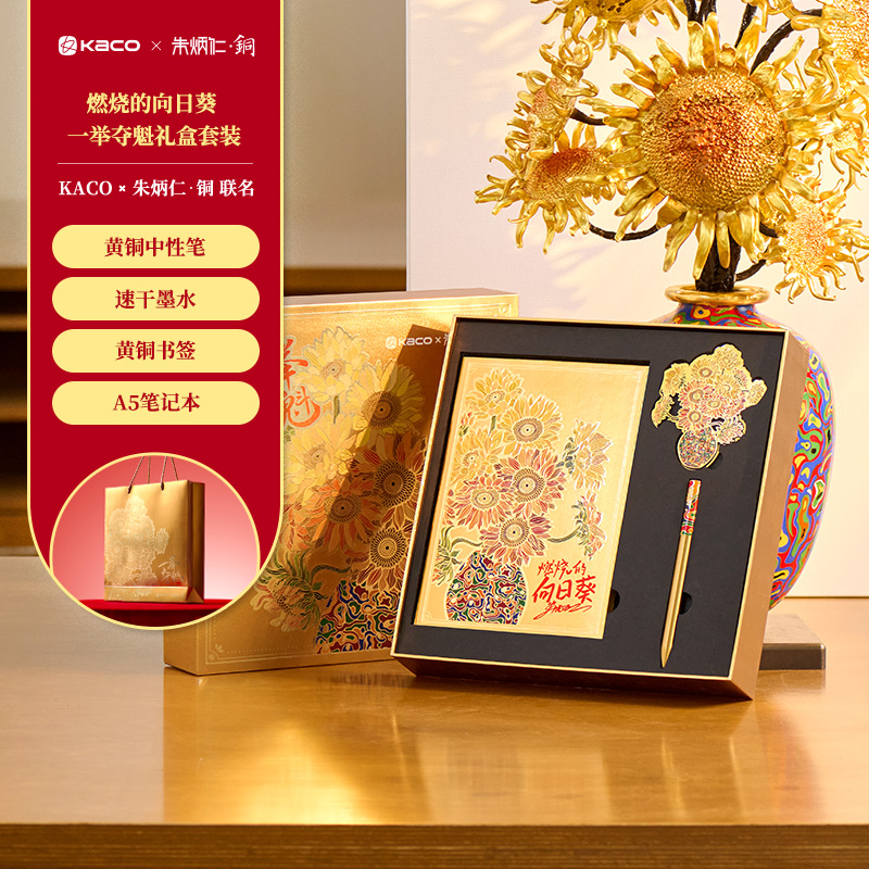KACO文具禮盒套裝x朱炳仁銅教師節(jié)母親節(jié)節(jié)日送禮