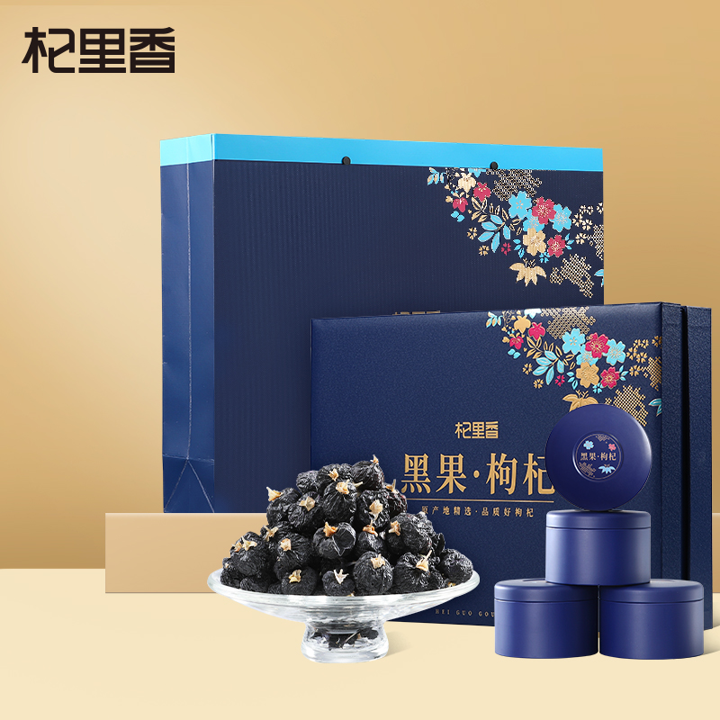 【杞里香青海黑枸杞450g礼盒】佳节送礼甄选礼盒