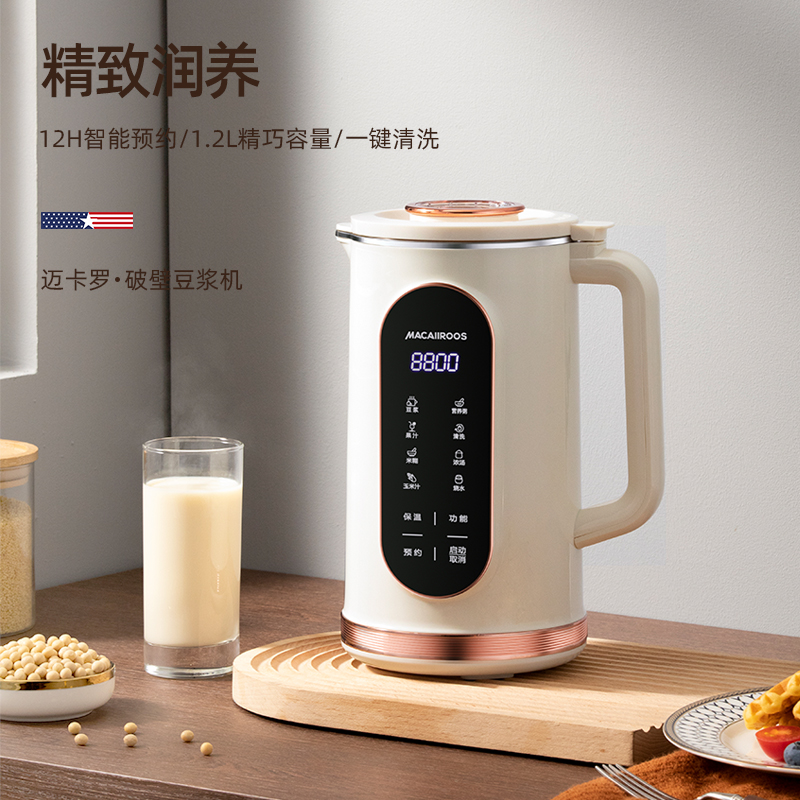 美國邁卡羅破壁豆?jié){機(jī)MC-PB085