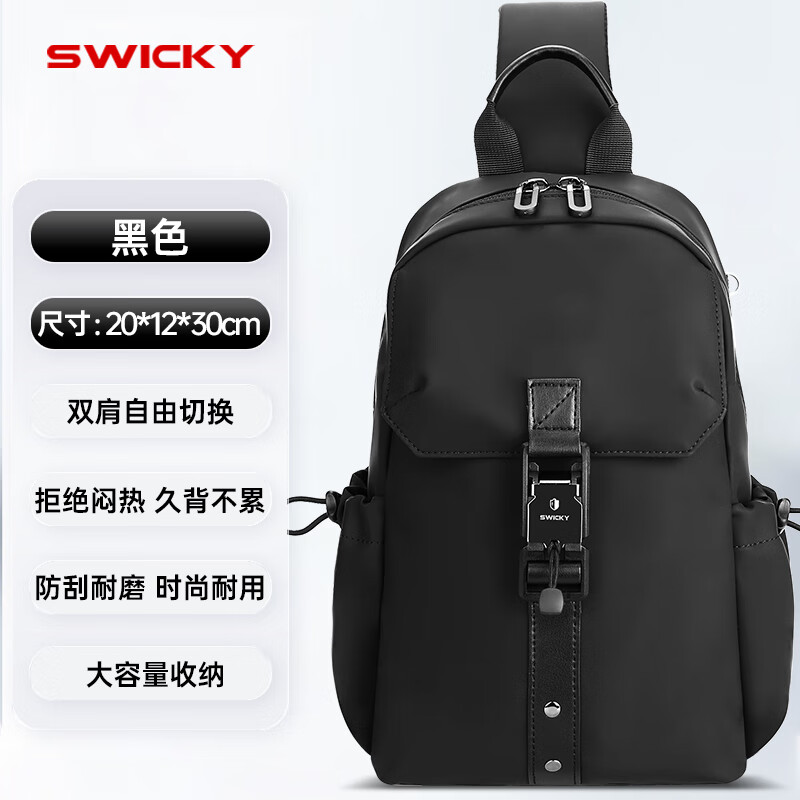 SWICKY单肩斜挎包男士大容量55023黑色