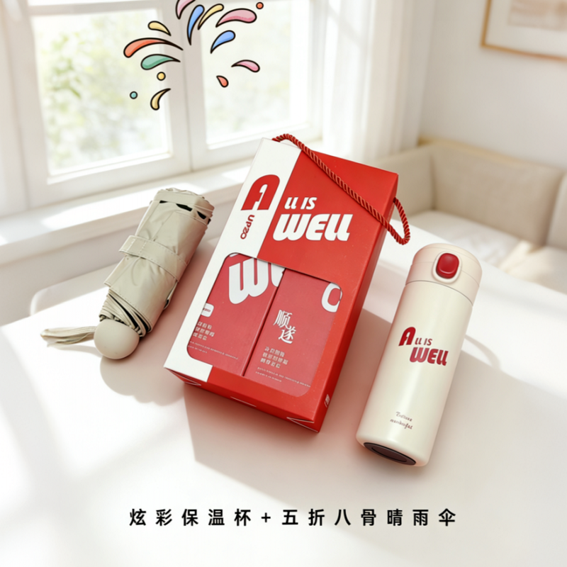 UPZO炫彩保溫杯雨傘禮盒B11S2