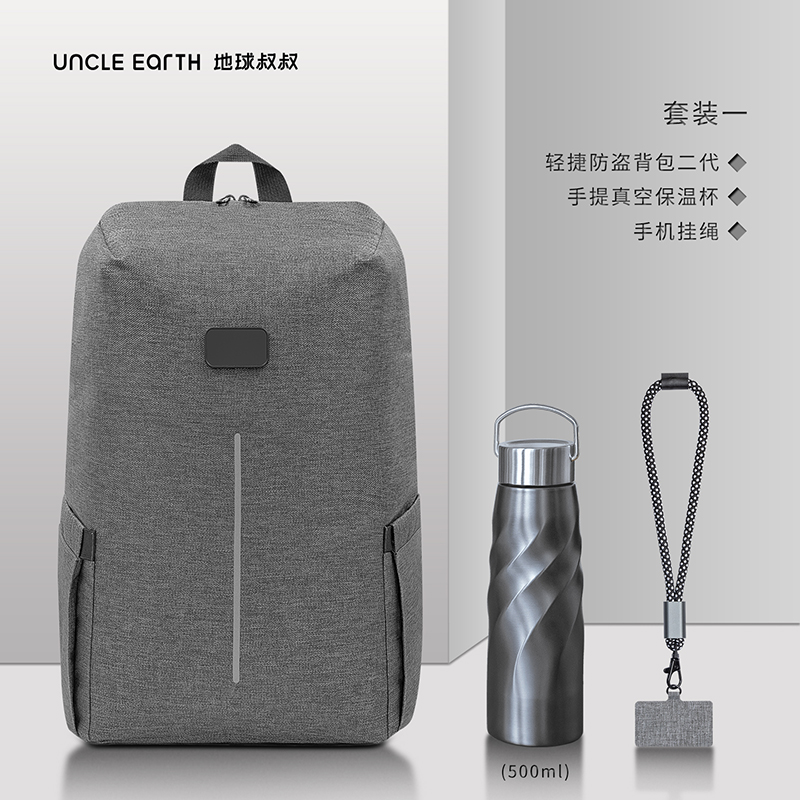 地球叔叔：双肩包套装（手提真空保温杯+手机挂绳）