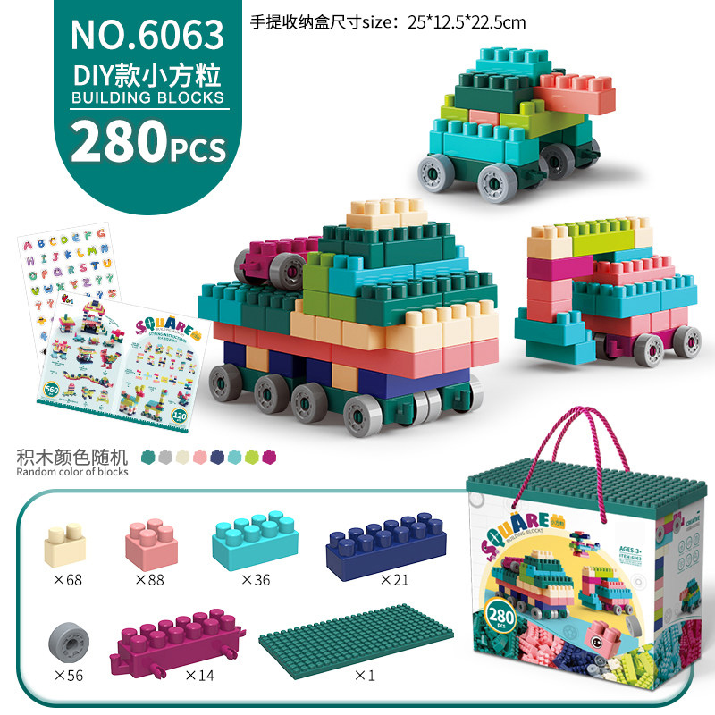 童啟萌6063DIY趣味小方粒（280pcs）