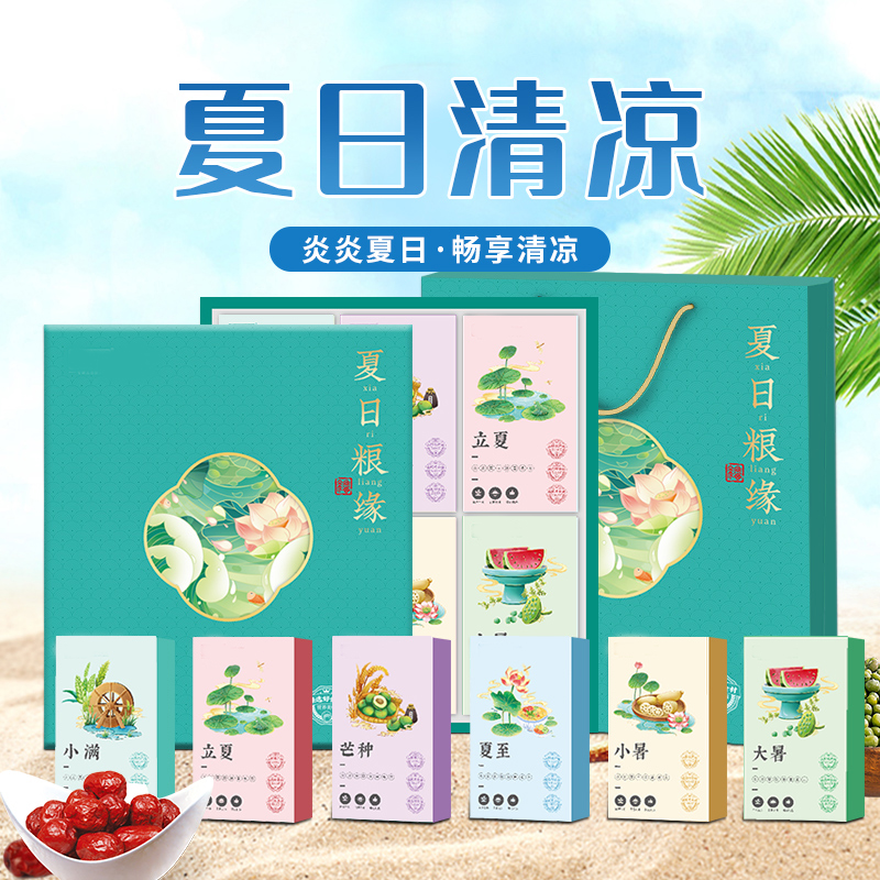 山野源粮夏日粮缘礼盒五谷杂粮组合绿豆冰糖红枣清凉粥礼包