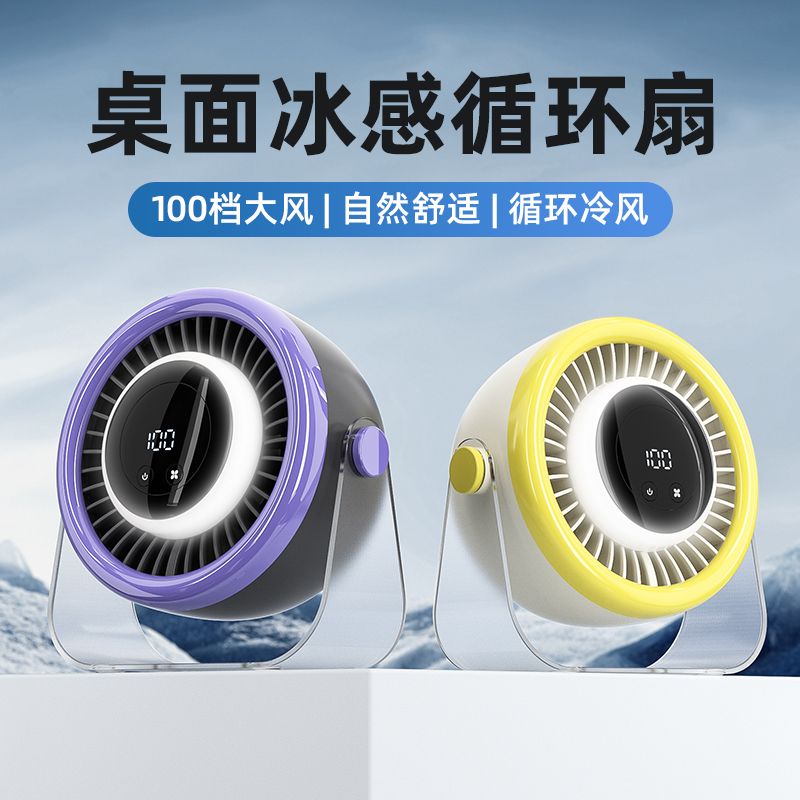 科迈升桌面冰感循环风扇YM-802