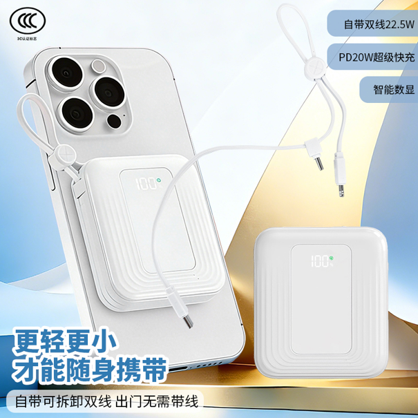 勝源通22.5W自帶可拆線超級快充電源MI12