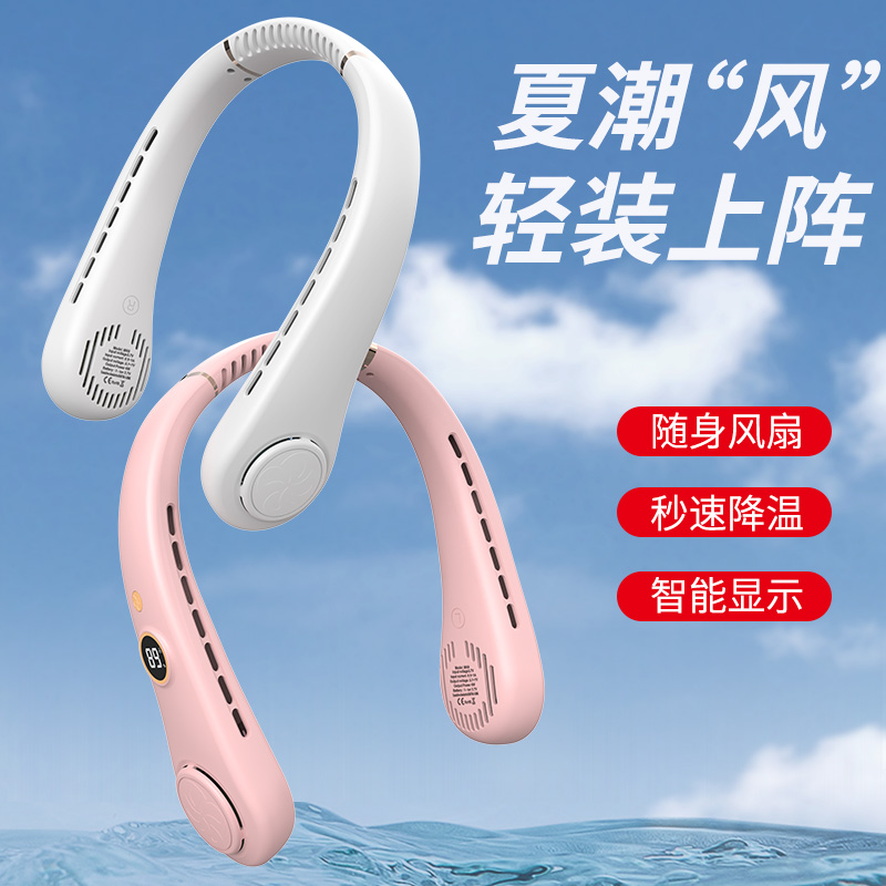思薇科林無葉掛脖風(fēng)扇小型便攜戴式隨身掛脖子降溫神器