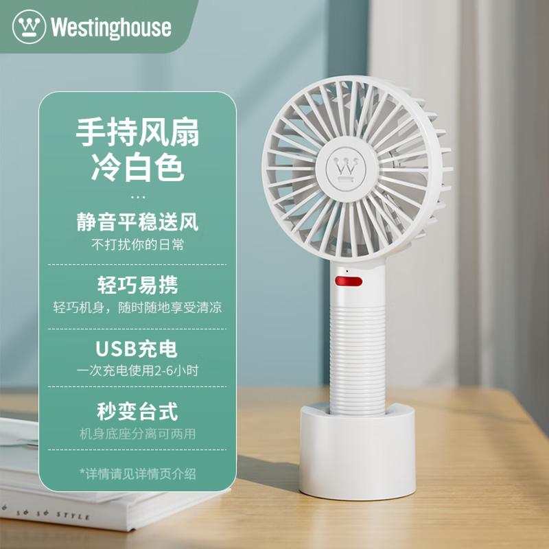 西屋手持电风扇WTH-SC101