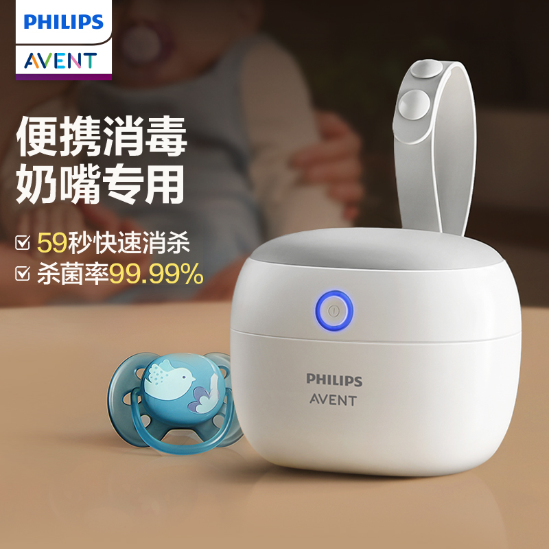 飛利浦新安怡奶嘴紫外線便攜消毒盒-Plus進(jìn)階版Y-NXD1