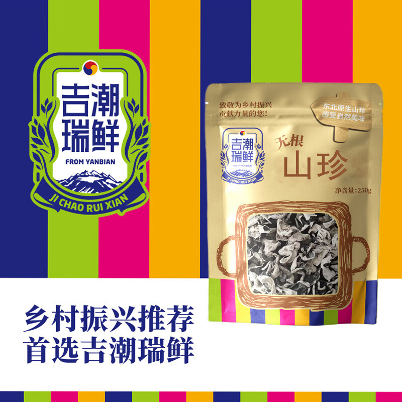 吉潮瑞鲜无根黑木耳250克*1袋