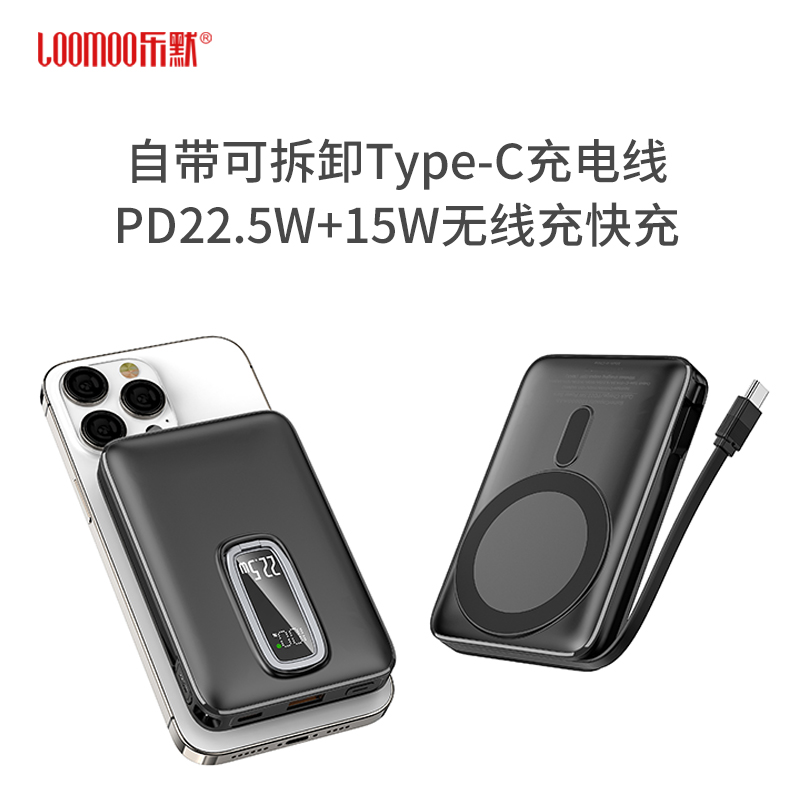 乐默快充自带线磁吸支架10000毫安移动电源LPB-C12
