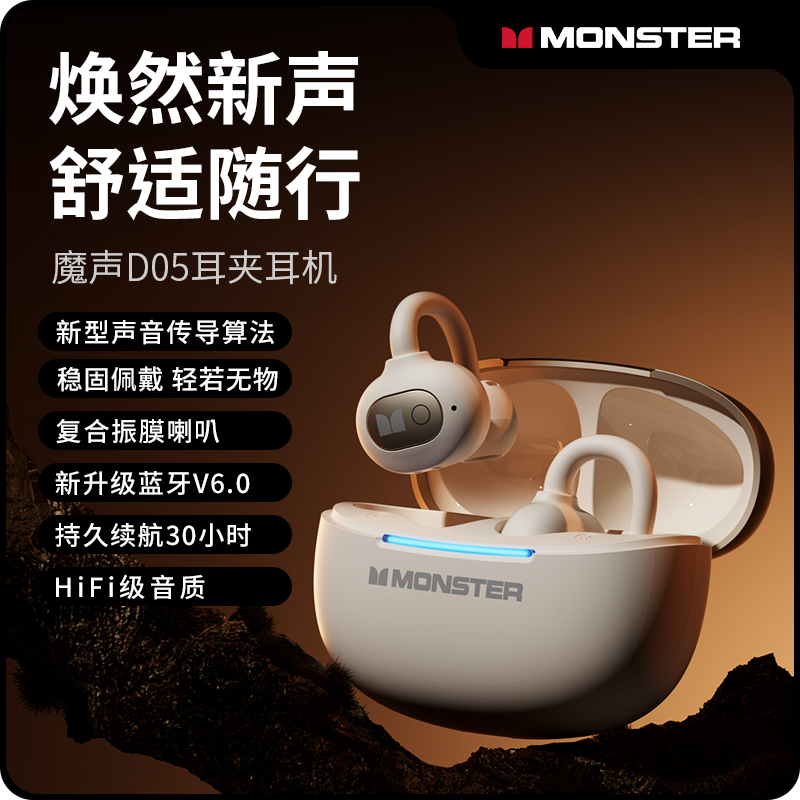 魔聲（MONSTER）耳夾式無線藍牙耳機D05