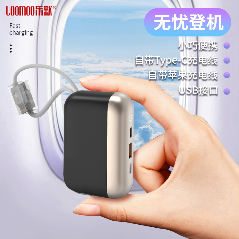 乐默自带两线超级快充10000毫安移动电源LPB-C52