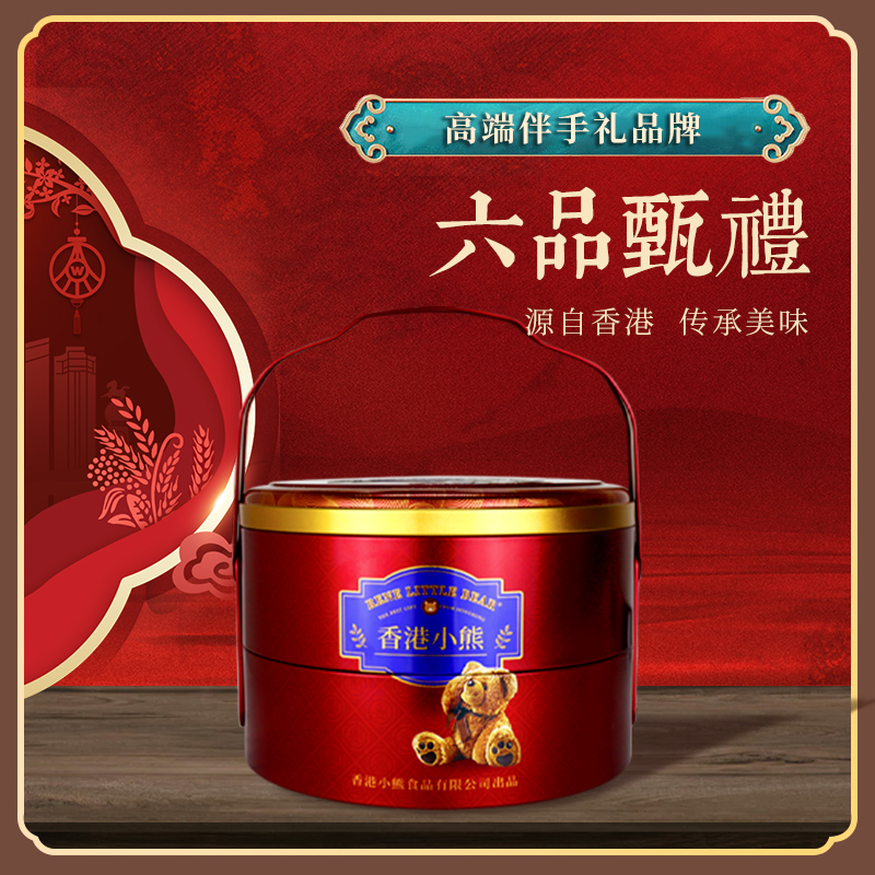 香港小熊双层伴手礼六品甄礼978g