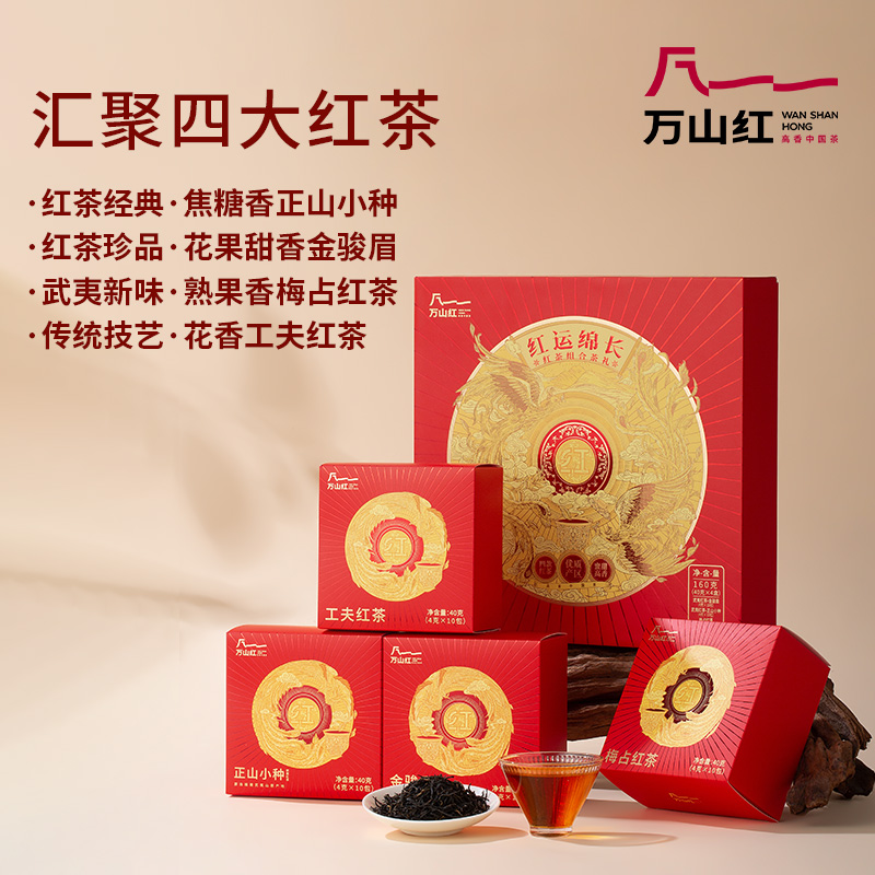 八马万山红*红运绵长红茶组合礼盒160克