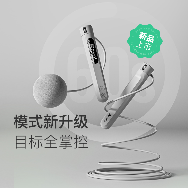 Keep計時計數(shù)跳繩學生冰川灰/大球+長繩兩用