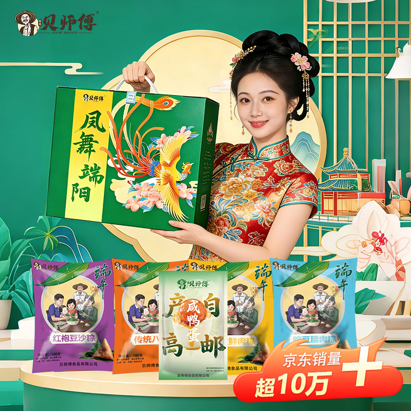 26年贝师傅-凤舞端阳粽子礼盒A款