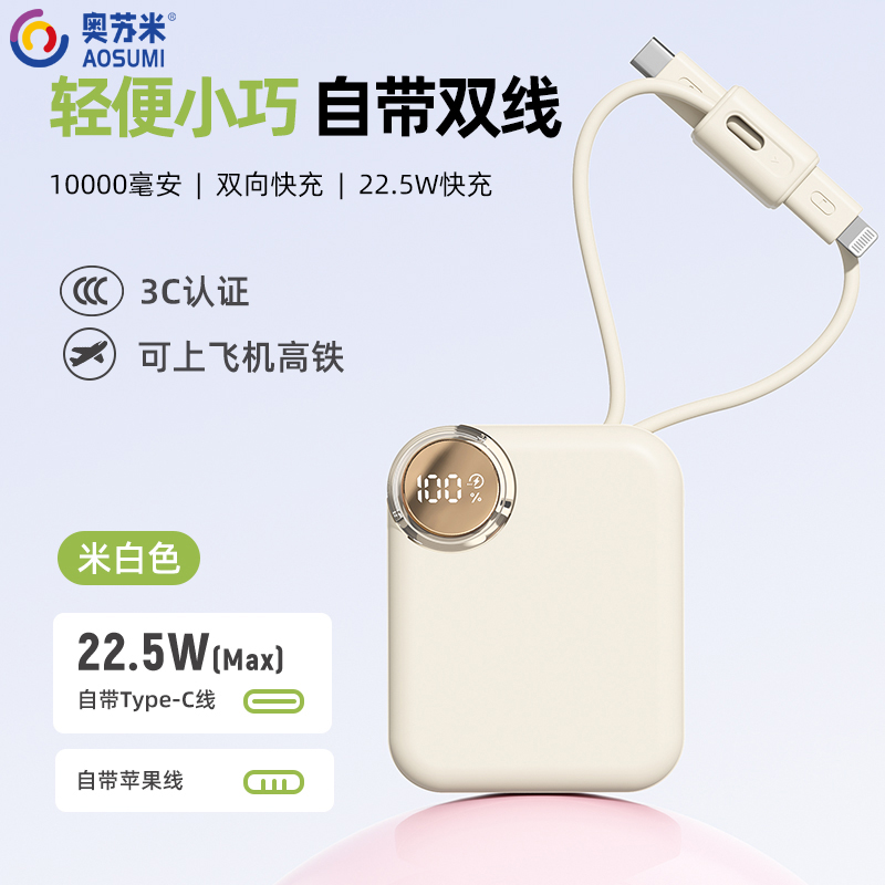 奥苏米冰果时尚超级快充移动电源