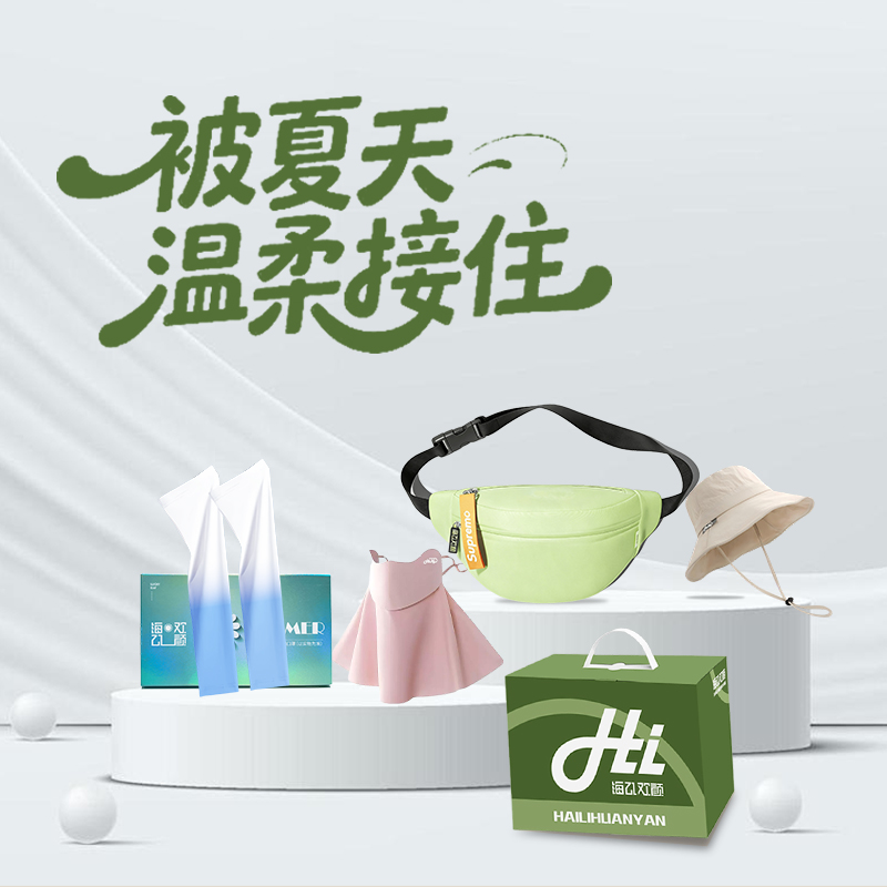 旅文行艺&轻行防晒礼盒