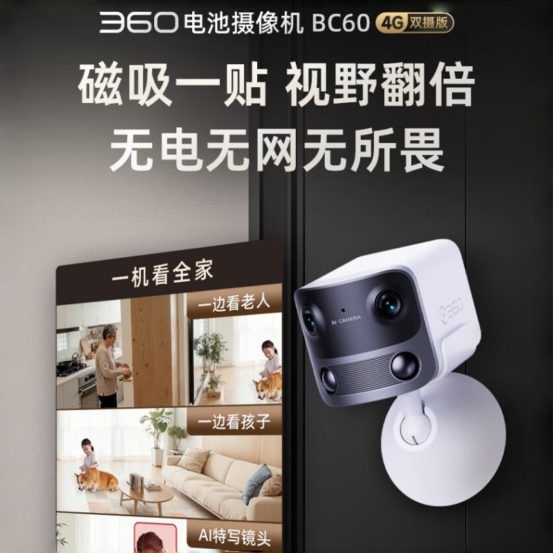 360攝像頭BC604G雙攝雙300W終身4G流量免打孔
