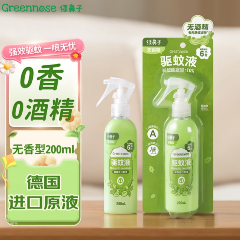 绿鼻子驱蚊喷雾无酒精防蚊户外驱蚊花露水200ml