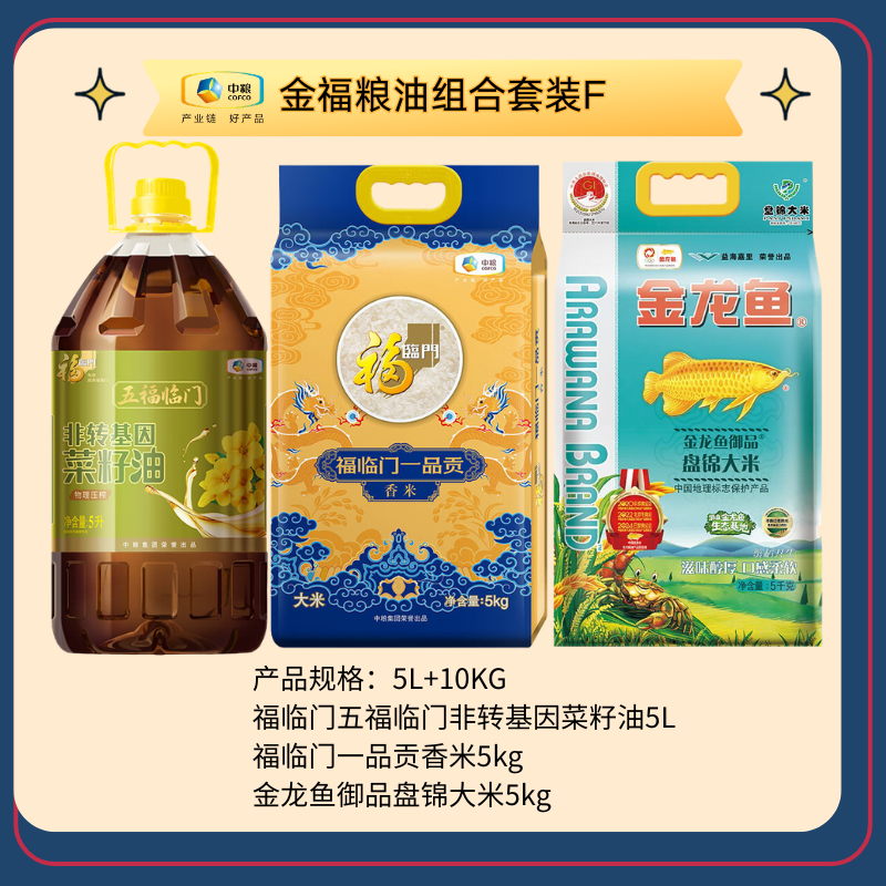 金福糧油組合套裝F