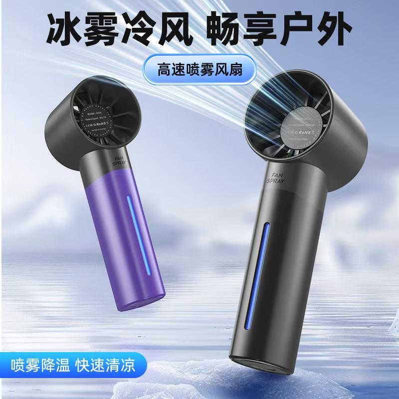 汐屹G106高速喷雾风扇