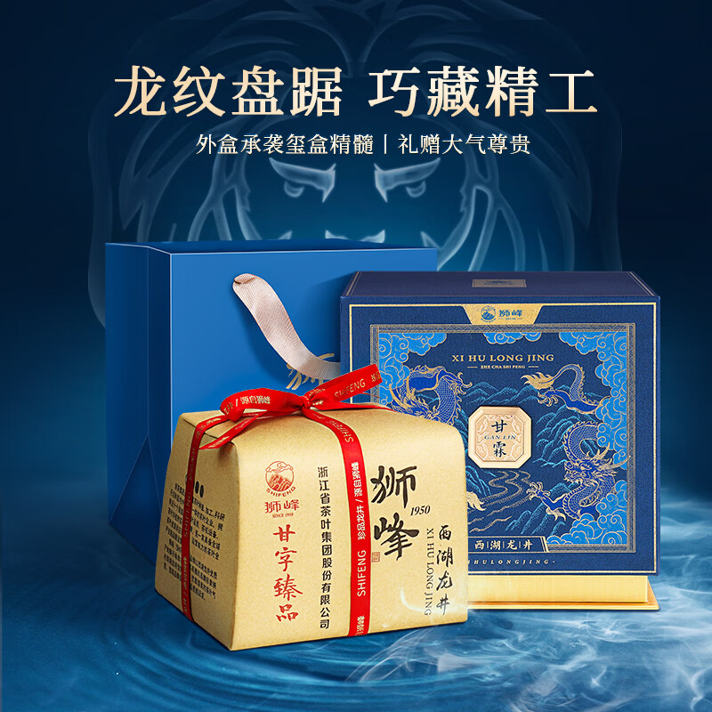 狮峰牌西湖龙井纸包礼盒甘润沁甘霖250g