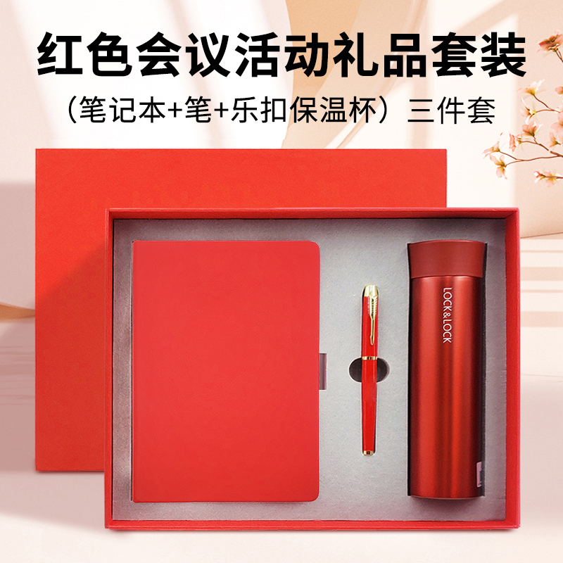 東方韻&EPOTA5硬皮筆記本樂扣保溫杯筆三件套