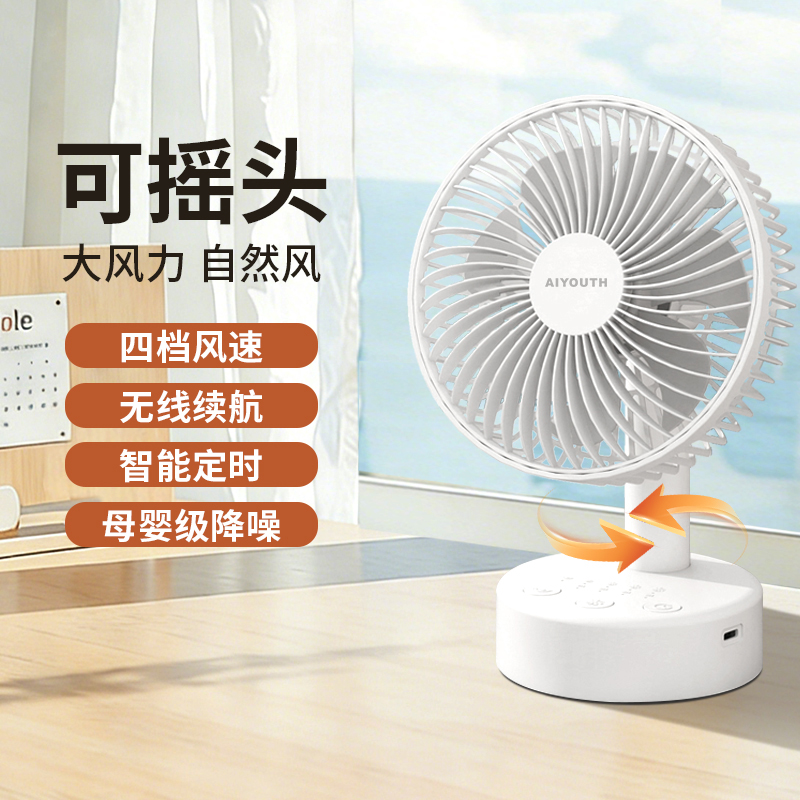 艾青春摇头桌面风扇AI-F22