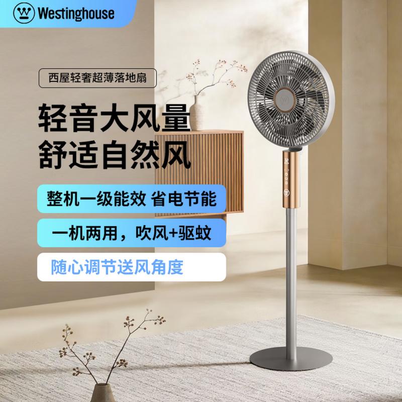 西屋直流平面扇WTH-ZL255（喷漆款、直流电机）