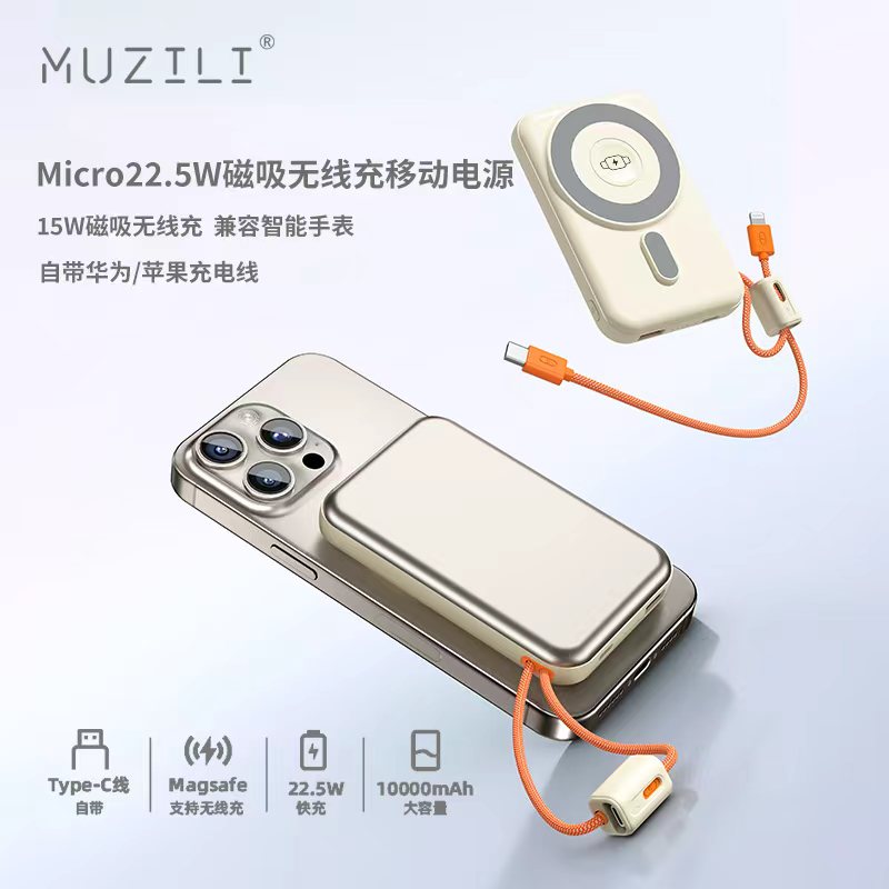 MUZILI·22.5W磁吸無線充鋁合金移動電源R118W