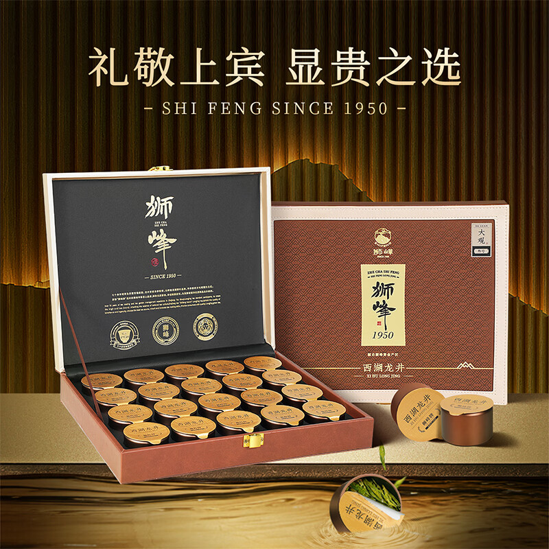 狮峰牌精品西湖龙井狮龙大观叁号礼盒100g
