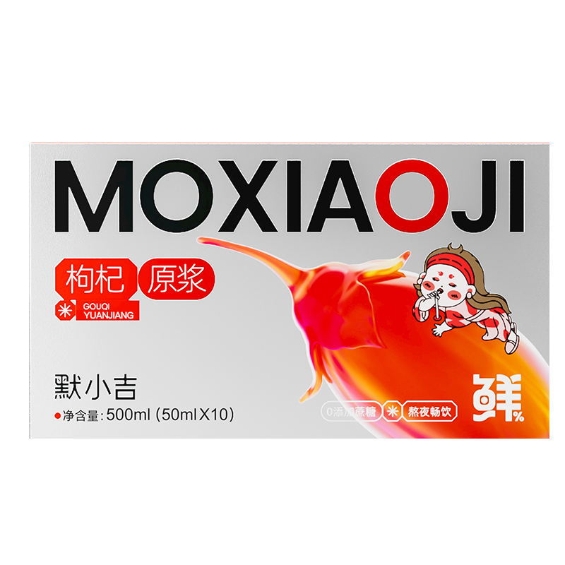 【默小吉500ml盒装红枸杞原浆】宁夏红枸杞枸杞原浆枸杞汁