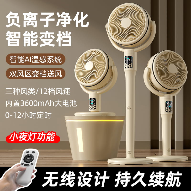 聪鲸负离子净化伸缩落地桌面空气循环风扇P10