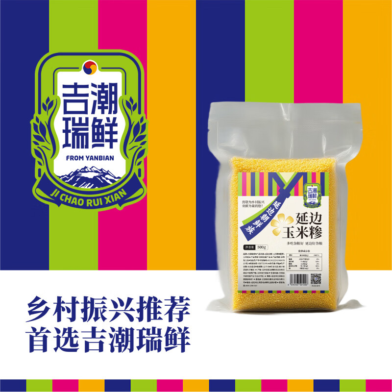 吉潮瑞鲜延边杂粮-玉米糁500克*1袋