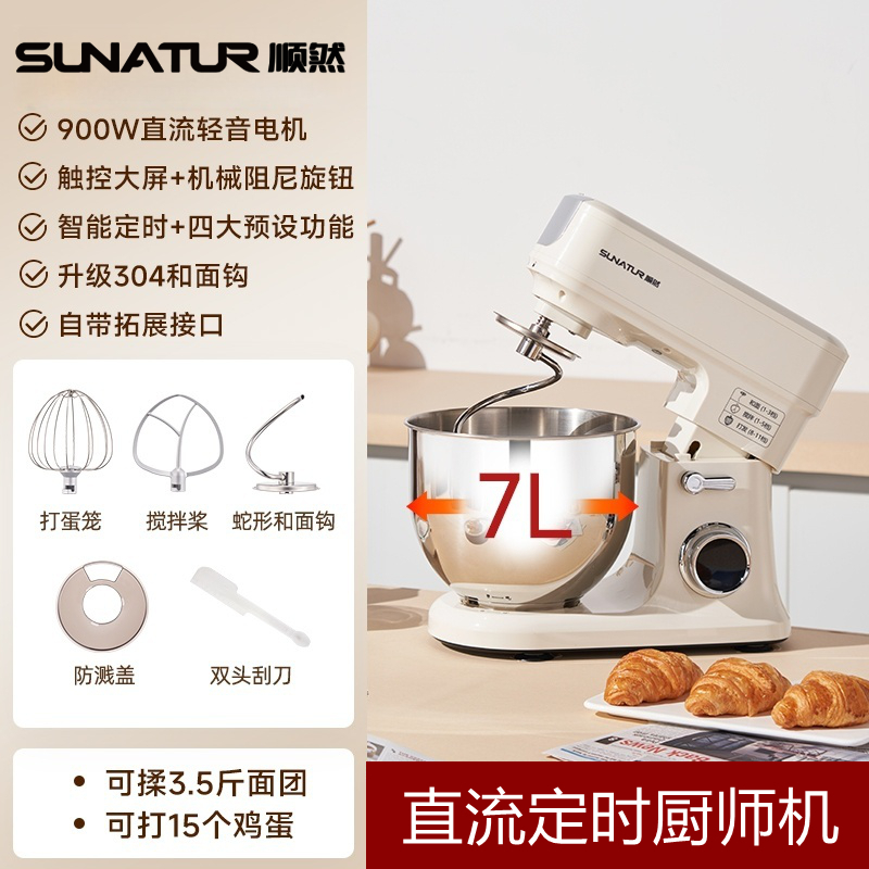 順然SUNATUR直流定時多功能廚師機標(biāo)配款SM-606E