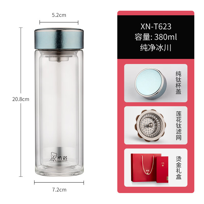 希诺双层钛盖玻璃杯XN-T623