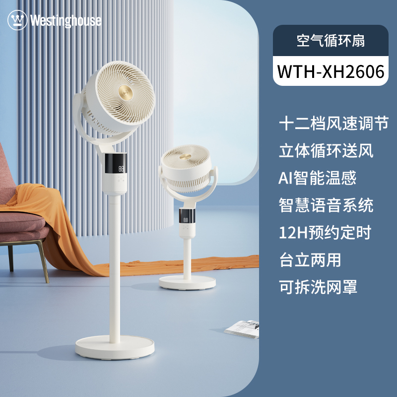 西屋智能循环风扇WTH-XH2606
