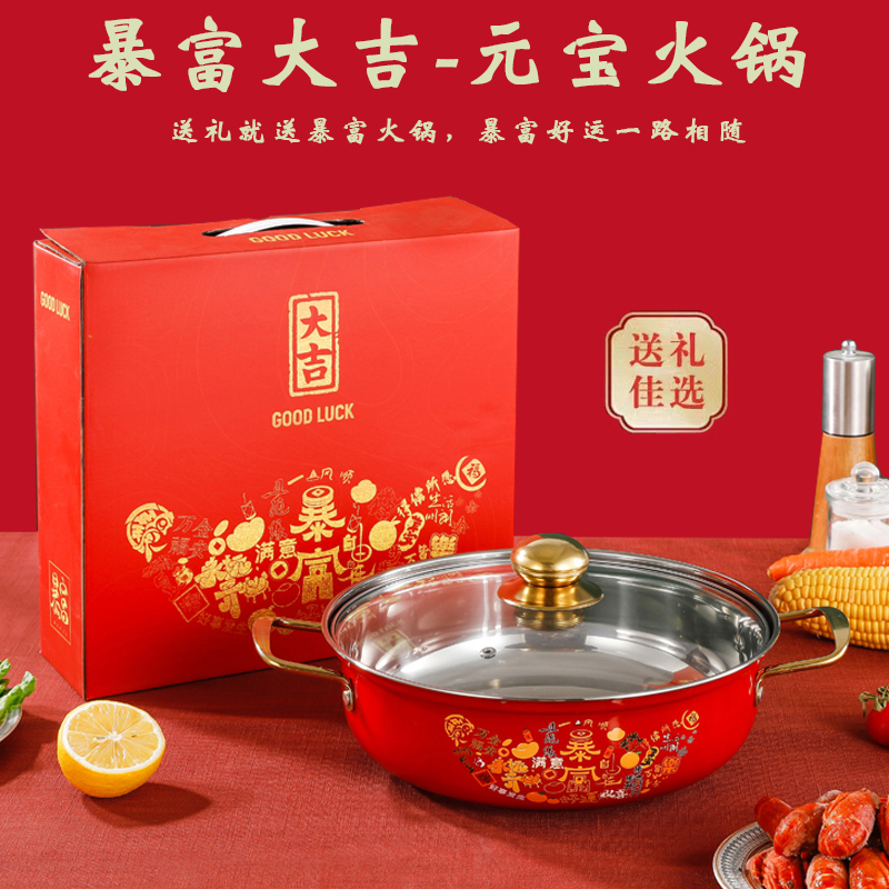 乐厨贺鲤-暴富-不锈钢元宝火锅