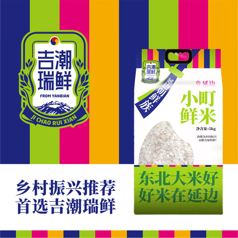 吉潮瑞鲜延边小町鲜米5公斤真空