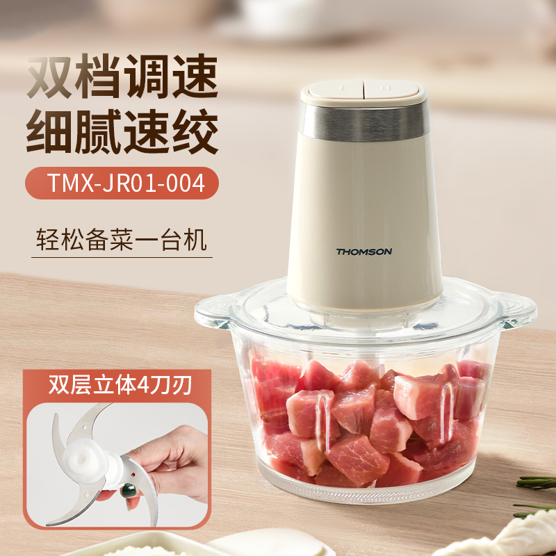 汤姆逊2L绞肉机TMX-JR01-004